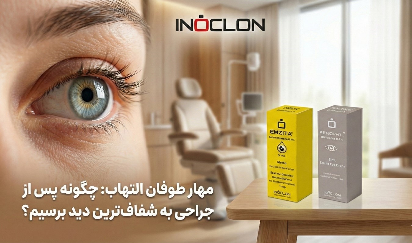 شفافیت دید چشم بعد از عمل جراحی